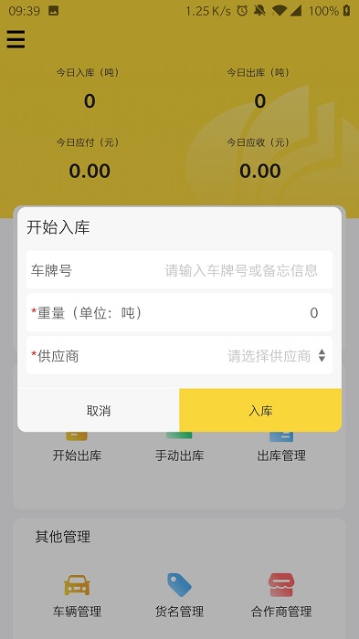 虎宝管家app4