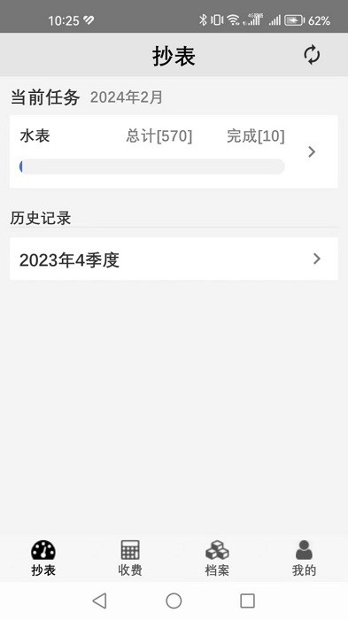 老表抄表app