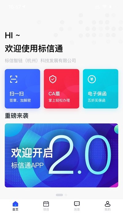 标信通app