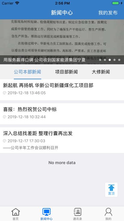 华新电力erp app3