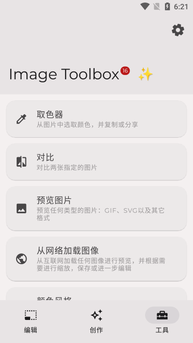 image toolbox app(图像缩放器)