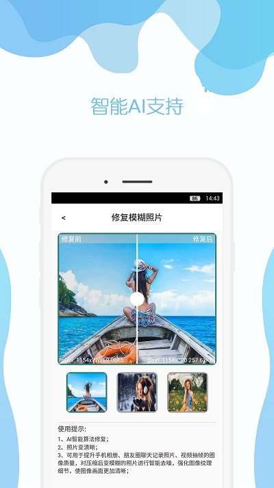 时光照片修复app(又名手机照片修复)