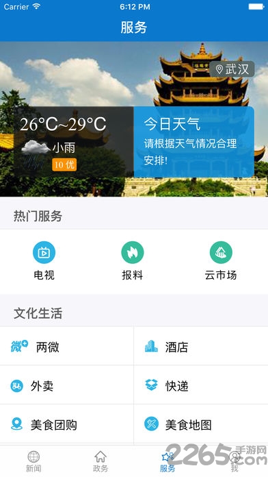 云上监利app4