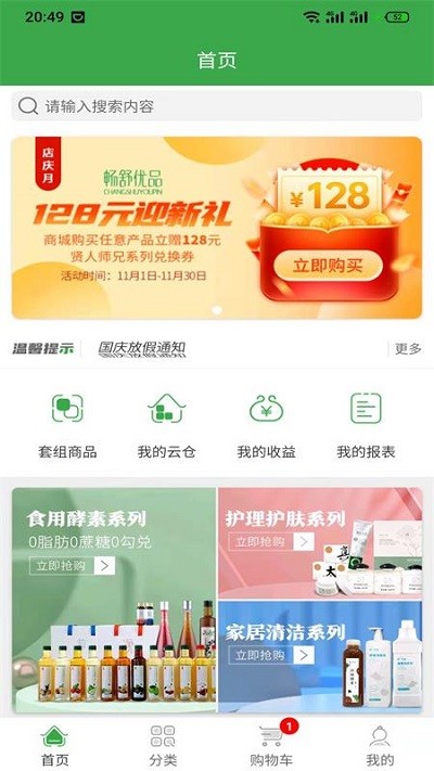 畅舒优品app4