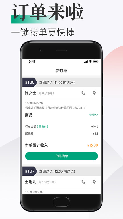 随心点商家app