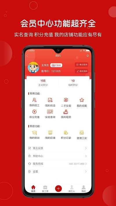 建安汇招聘app3