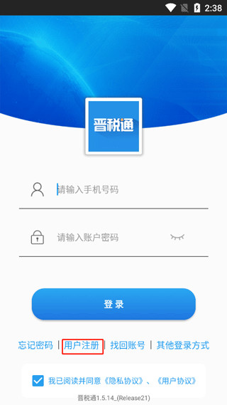 晋税通app怎么注册认证