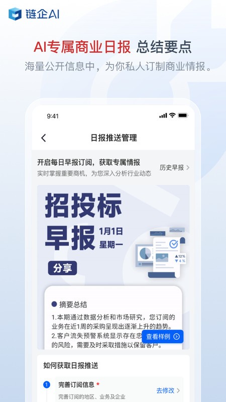 链企ai招标平台app