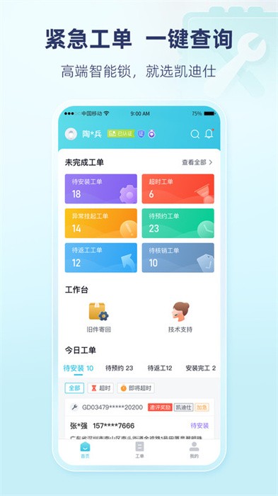 凯迪仕管家app