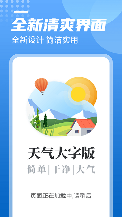 统一华夏天气app