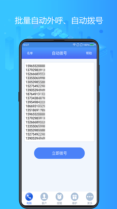 电销神器app最新版4