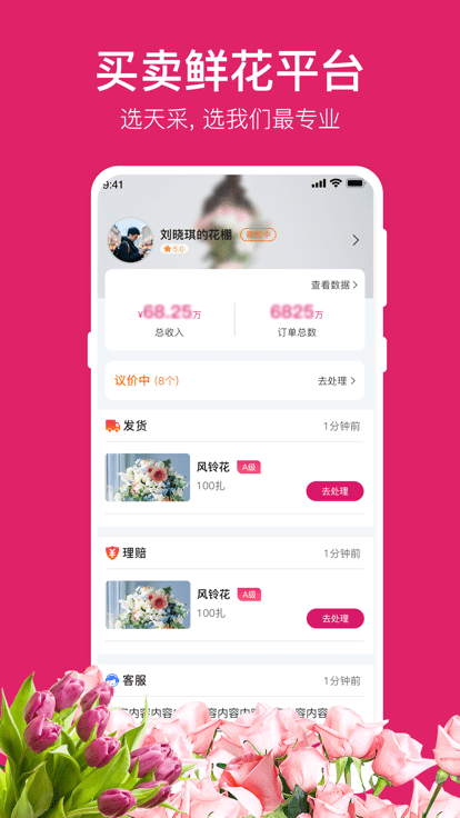 天采卖花app4