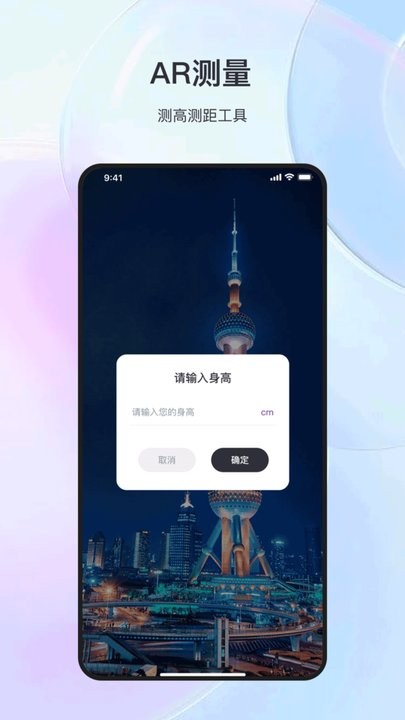 测量测距尺手机版