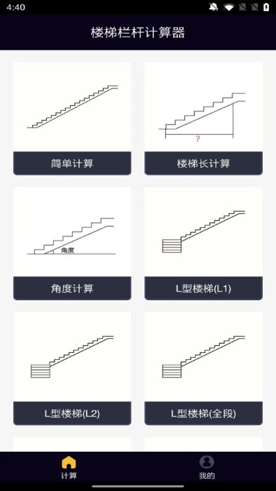 楼梯栏杆计算器汉化版