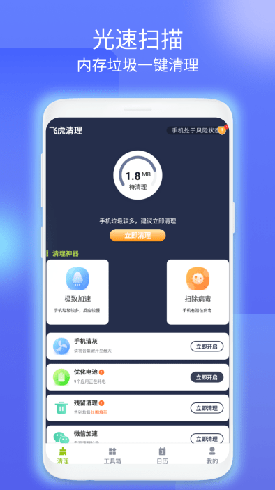 飞虎清理app