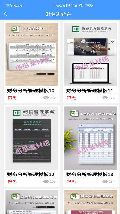 速成excel模板app3