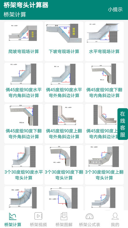 桥架弯头计算器软件