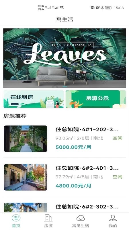 住总寓app