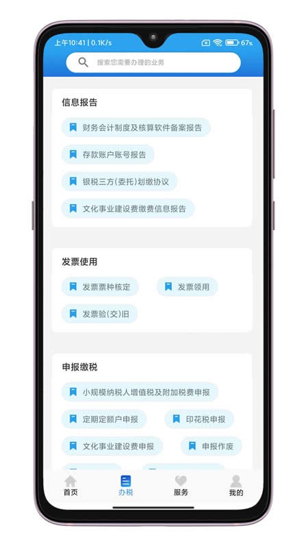 山西晋税通app最新版3