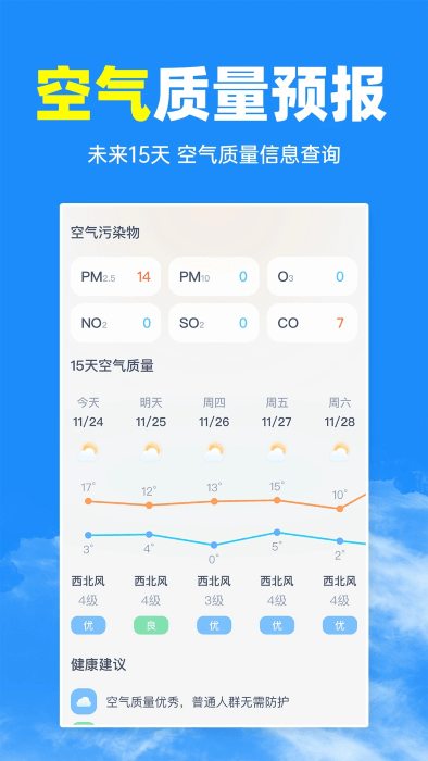 智汇天气通app