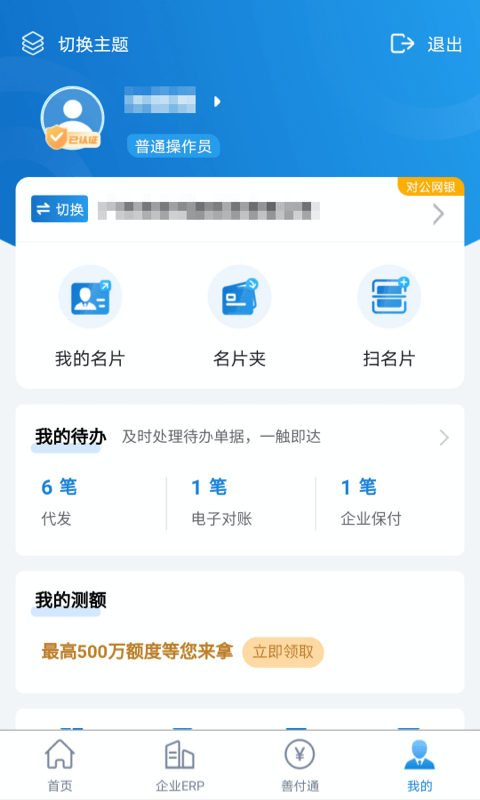 建行企业银行下载app