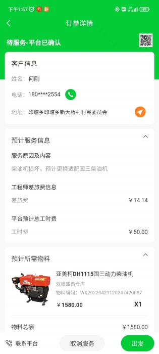 农机保工程师app4