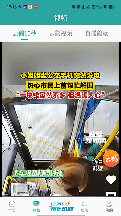 云鹤新闻app下载