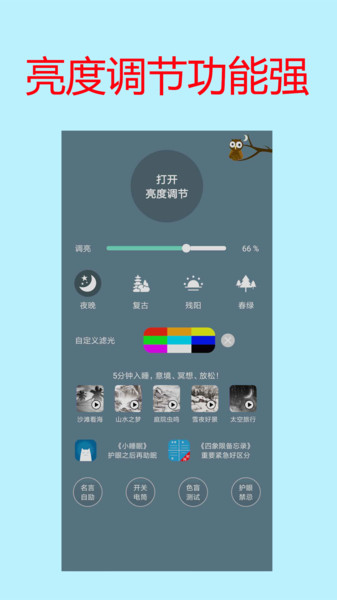 手机屏幕亮度调节app