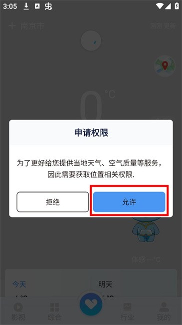 江苏天气app