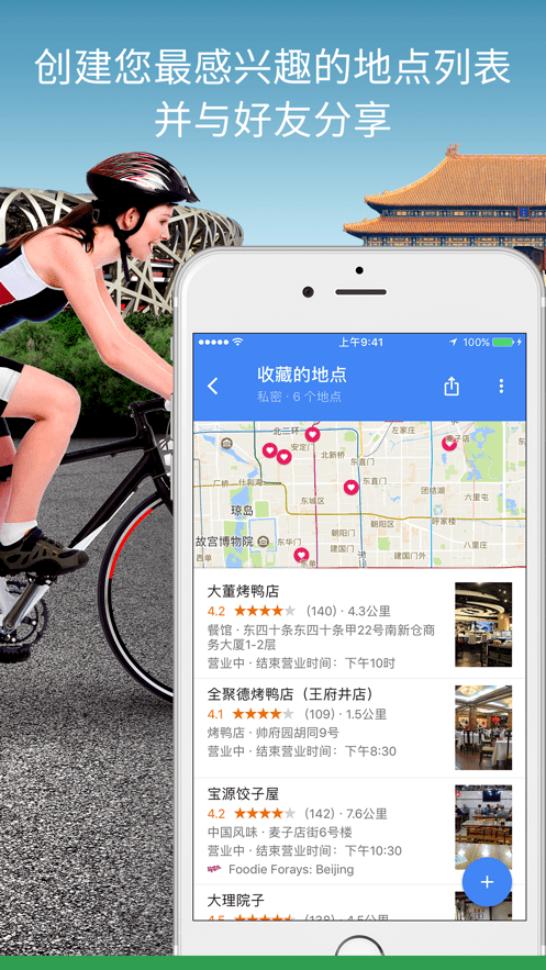 google地图app