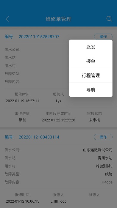 利万农饮水信息自动化管理系统app3