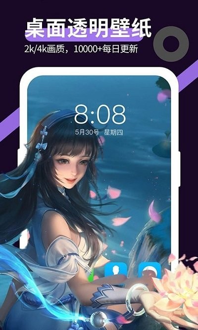 星空透明壁纸app4