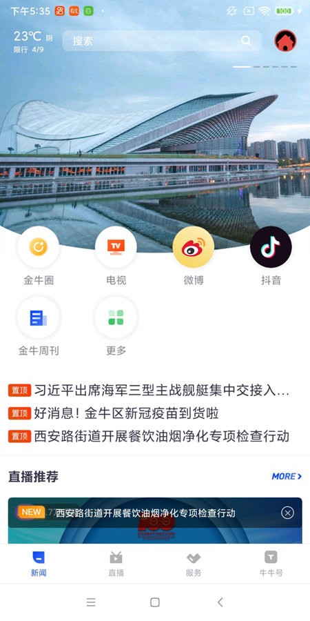 掌上金牛新闻app4