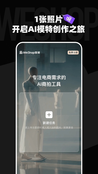 weshop唯象app