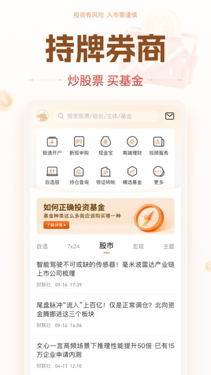 华源证券app下载