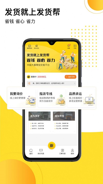 发货帮app4