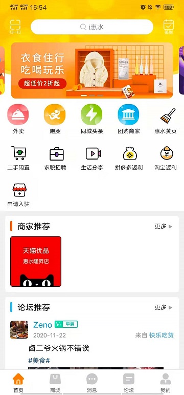 i惠水app