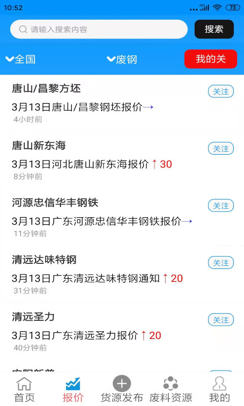 小马废品回收app