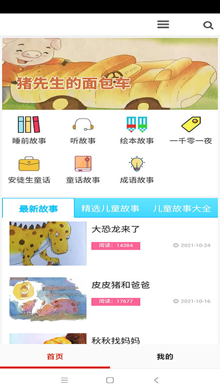 全免有声听书大全app3