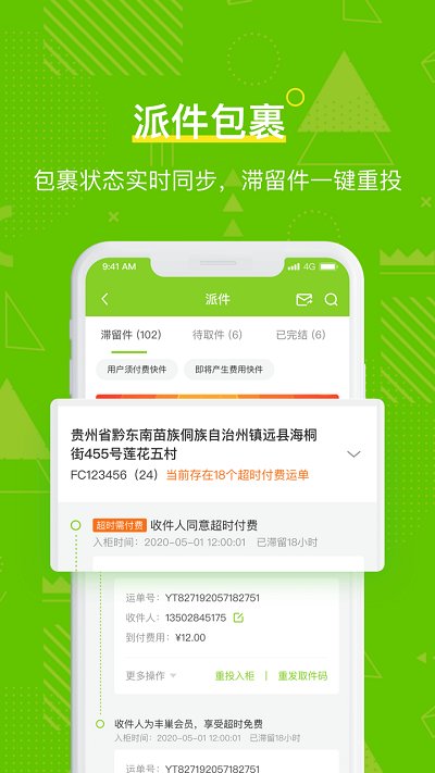 丰巢管家快递员app