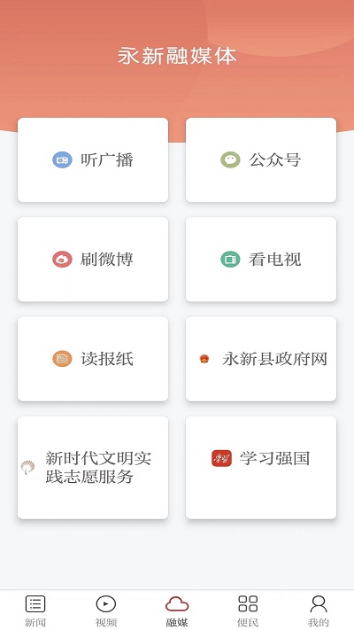 永新融媒app4