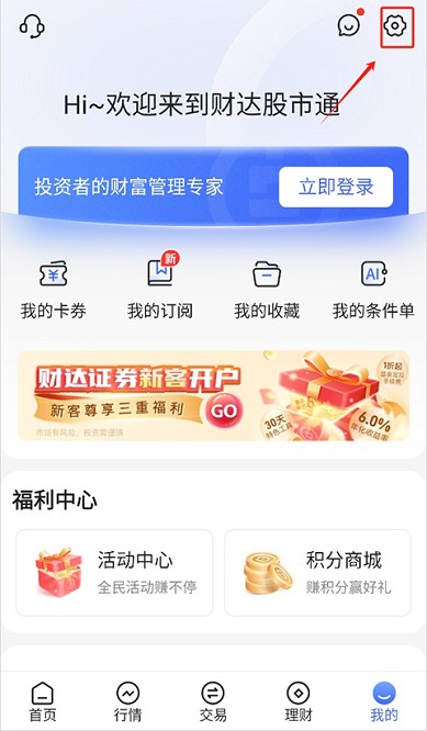 财达证券app如何显示资金账号？