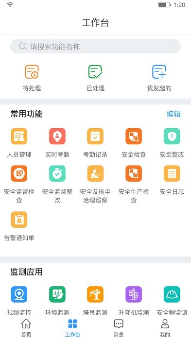 hq智慧工地平台app4