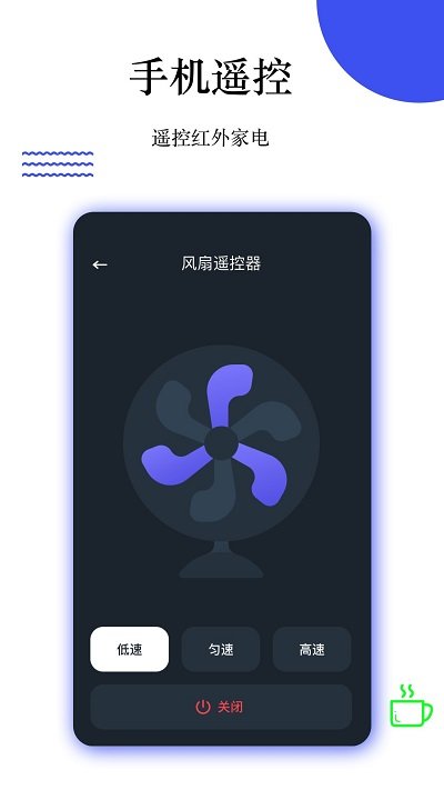 万能空调遥控大师app下载