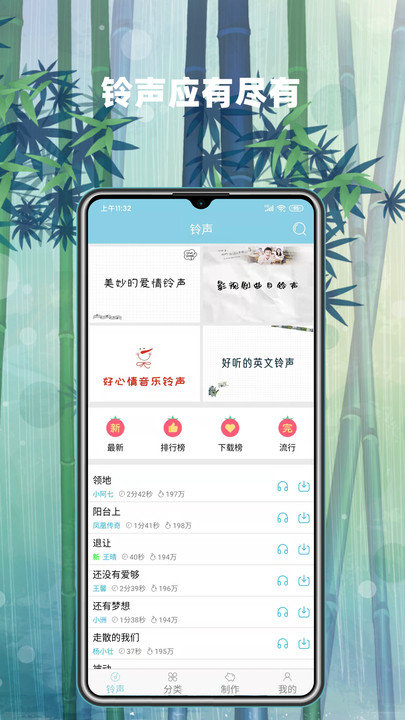 手机铃声秀app下载