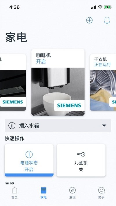 home connect app(晶御智能)