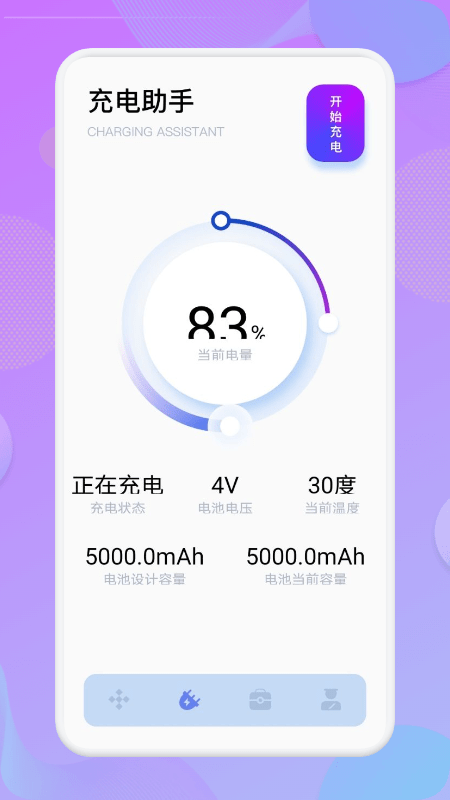 小鹏充电app4