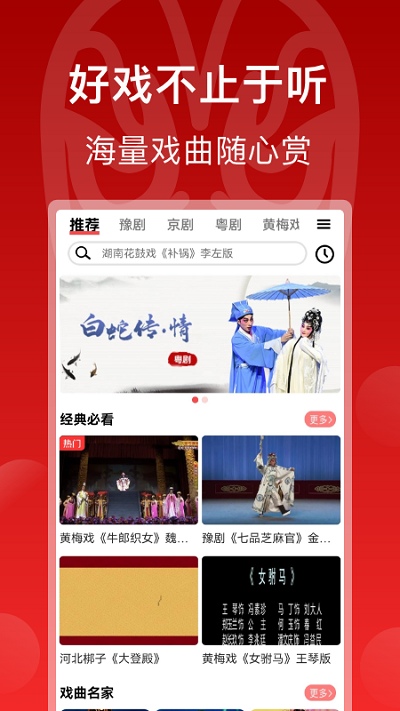 戏曲梨园app4