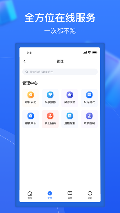 园企通app