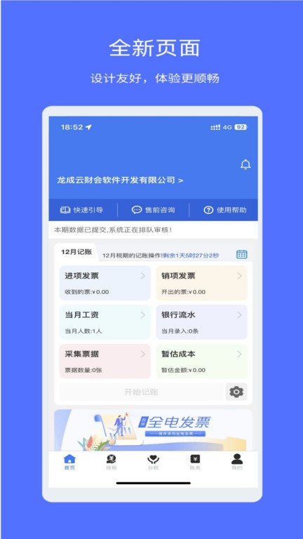 权Z智能财税app